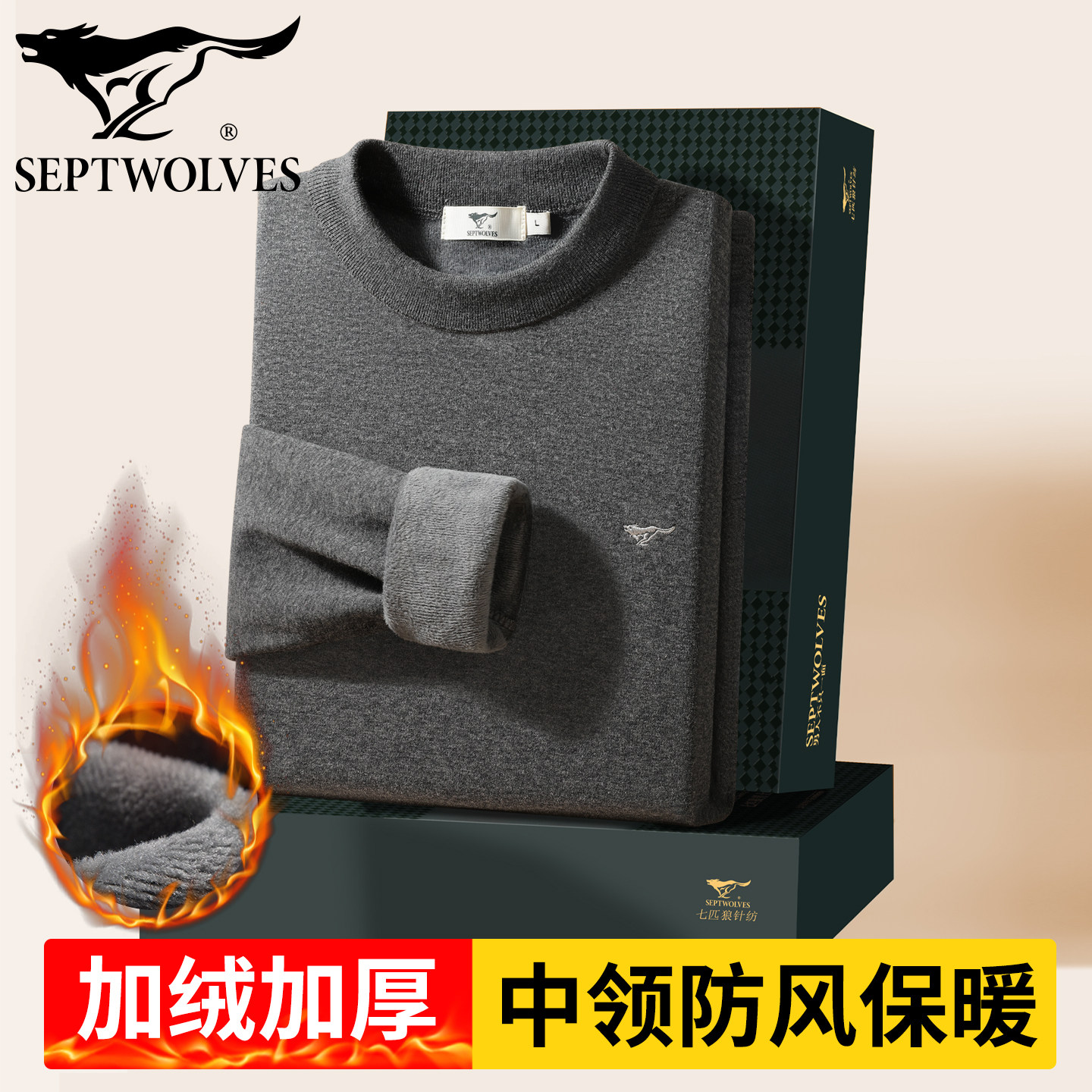 七匹狼中领保暖内衣男款加厚加绒冬季防寒锁温半高领秋衣秋裤套装,女士内衣/男士内衣/家居服,保暖套装,淘宝优惠券,粉丝福利购,淘宝优惠卷