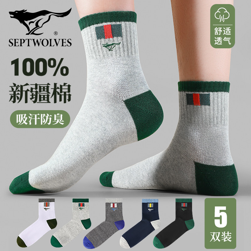 七匹狼袜子男纯棉吸汗防臭中筒袜男生运动袜正品高档长袜棉袜诸暨