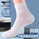 纯棉网眼中筒袜抗菌防臭透气运动男袜夏款 薄款 袜子夏季 七匹狼男士