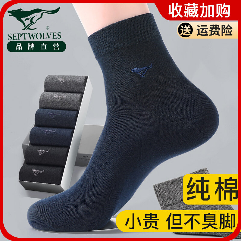 七匹狼袜子男士纯棉中筒袜吸汗防臭100%全棉商务男袜短袜秋冬长袜使用感如何?