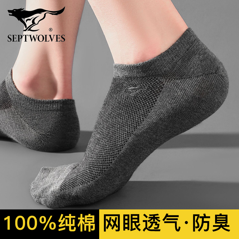 七匹狼100%纯棉短袜网眼透气防臭
