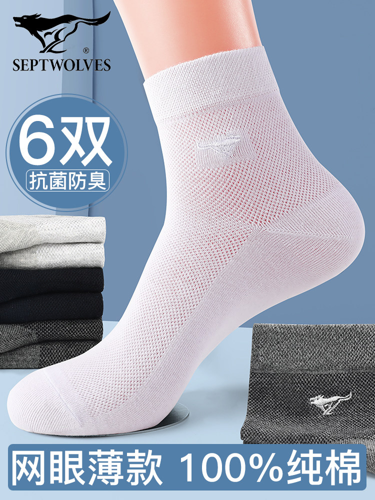 七匹狼男士袜子夏季薄款纯棉网眼中筒袜抗菌防臭透气运动男袜夏款