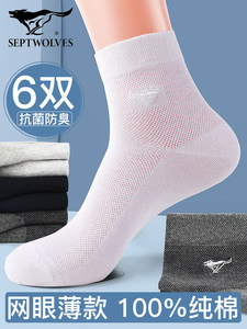 七匹狼男士袜子夏季薄款纯棉网眼中筒袜抗菌防臭透气运动男袜夏款
