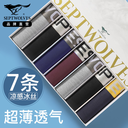 7条装七匹狼冰丝内裤透气不变形