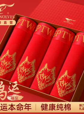 七匹狼内裤男本命年红色短裤正品高档纯棉男生平角四角裤鸿运裤头