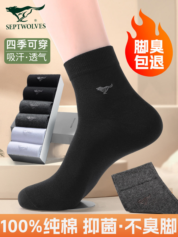 七匹狼袜子男士纯棉吸汗防臭中筒袜100%全棉商务黑色男袜春秋长袜