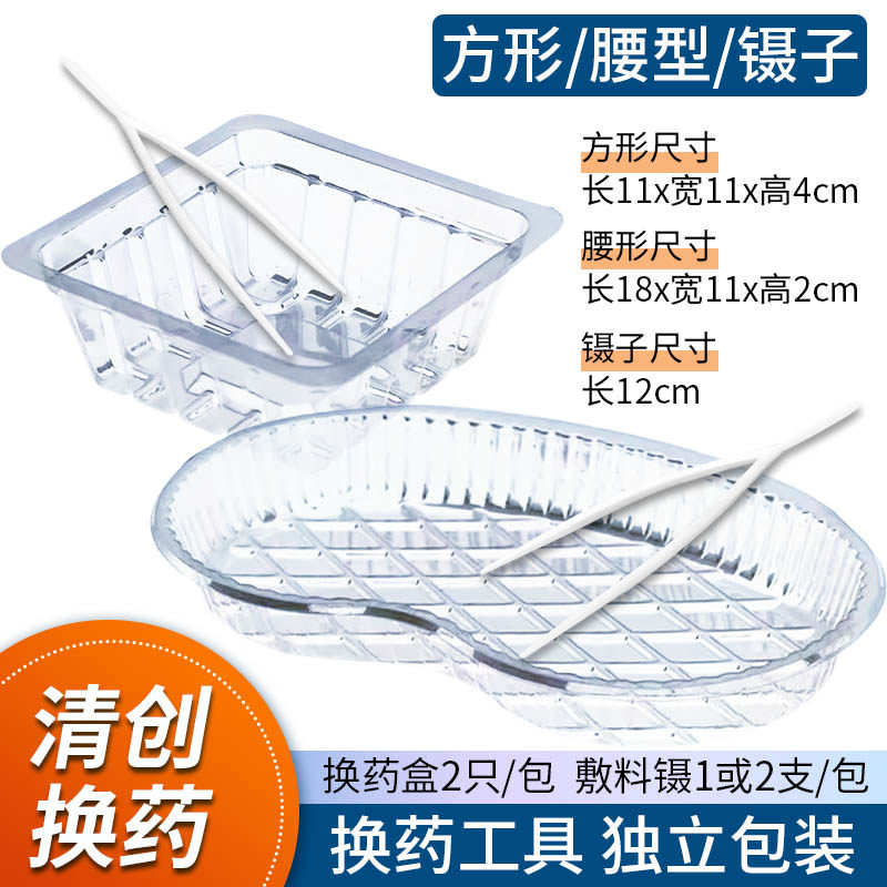 一次性换药盒弯盘方碗消毒盘纱布棉球塑料镊子伤口换药工具医疗包