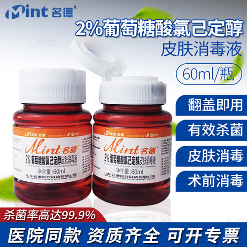 皮肤消毒液洗必泰宠物杀菌送棉签