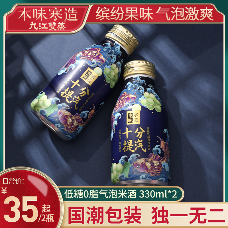 本味寒造九江双蒸苏打气泡酒果酒低度女士微醺酒鸡尾酒3度330ml_酒类