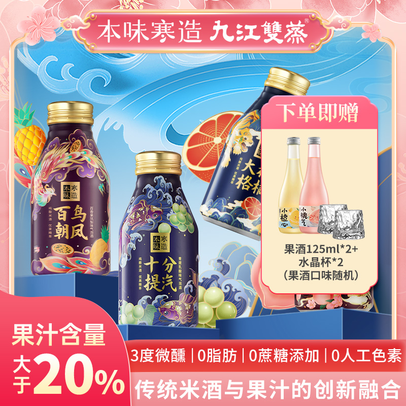 本味寒造3%Vol广东低糖0脂鸡尾酒