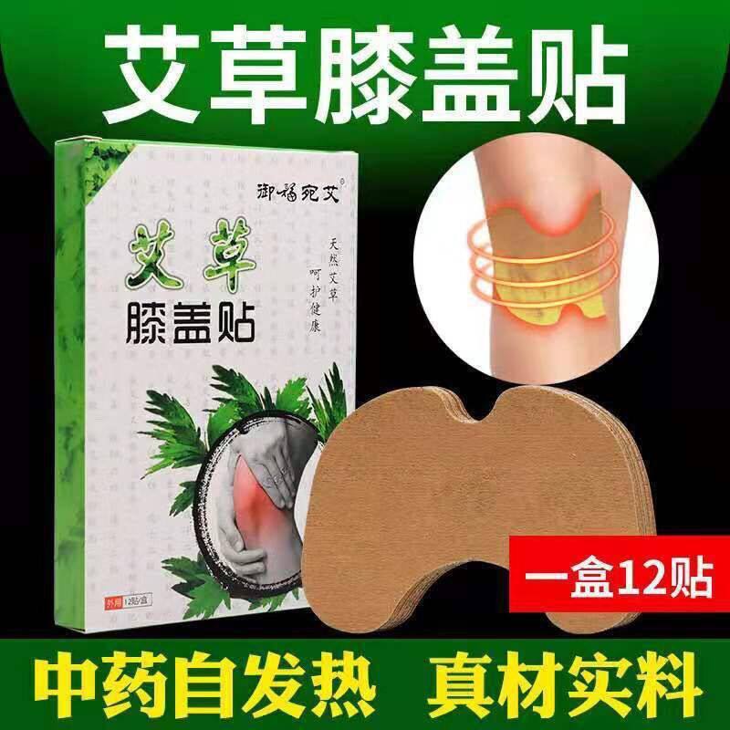 艾草膝盖贴正品关节发热贴膝盖帖积液半月板温灸驱寒艾灸暖宝宝贴