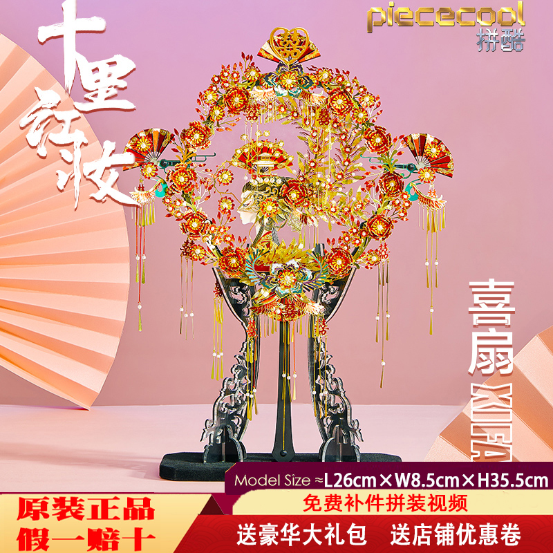 手工DIY国风精品，金属喜扇