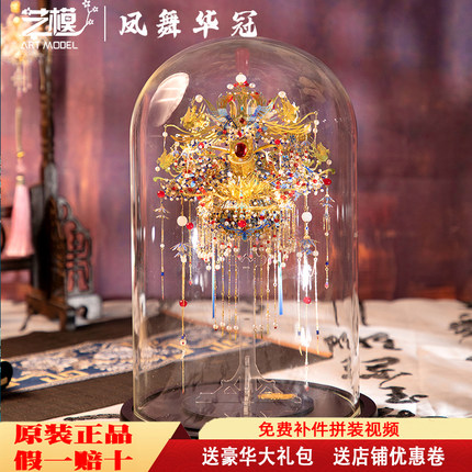 艺模凤冠华舞凤冠国风立体拼图金属拼装模型手工DIY结婚礼物礼品