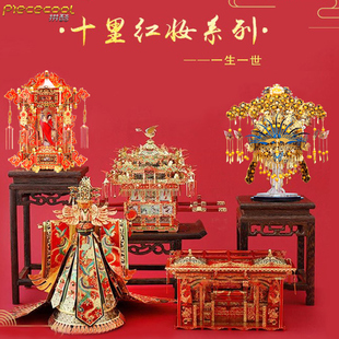 拼酷花轿凤冠嫁衣婚床宫灯十里红妆金属拼图拼装模型创意礼品