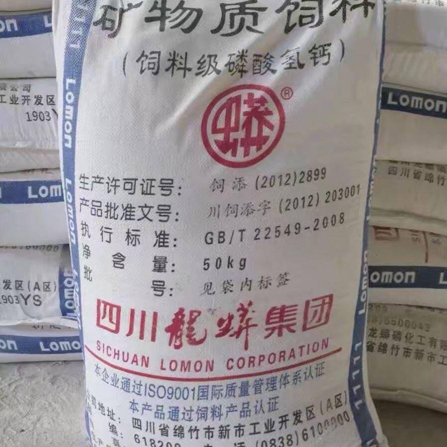 磷酸氢钙兽用四川龙蟒磷酸氢钙饲料级添加剂100斤矿物质饲料