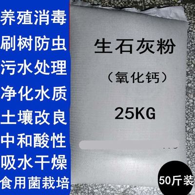生石灰粉消毒50斤装水产养殖鱼虾蟹塘杀菌氧化钙颗粒食品级农用防