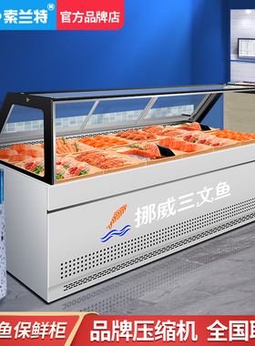 商用日料三文鱼展示柜风冷式冷藏冻柜 挪威生鱼片专用冷柜