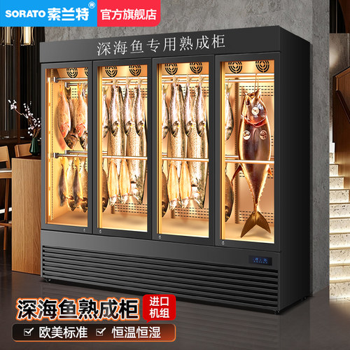 深海鱼熟成柜商用鱼生海鲜刺身干湿排酸柜咸货牛肉冷藏挂肉展示柜