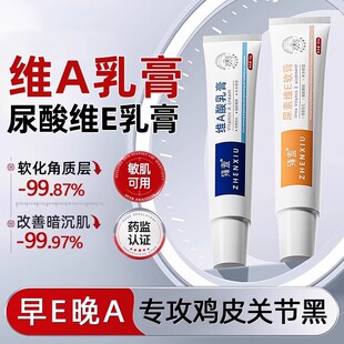 维a乳胶膏和尿素维e乳软膏淡化黑色素沉淀去除鸡皮肤疙瘩酸非医用