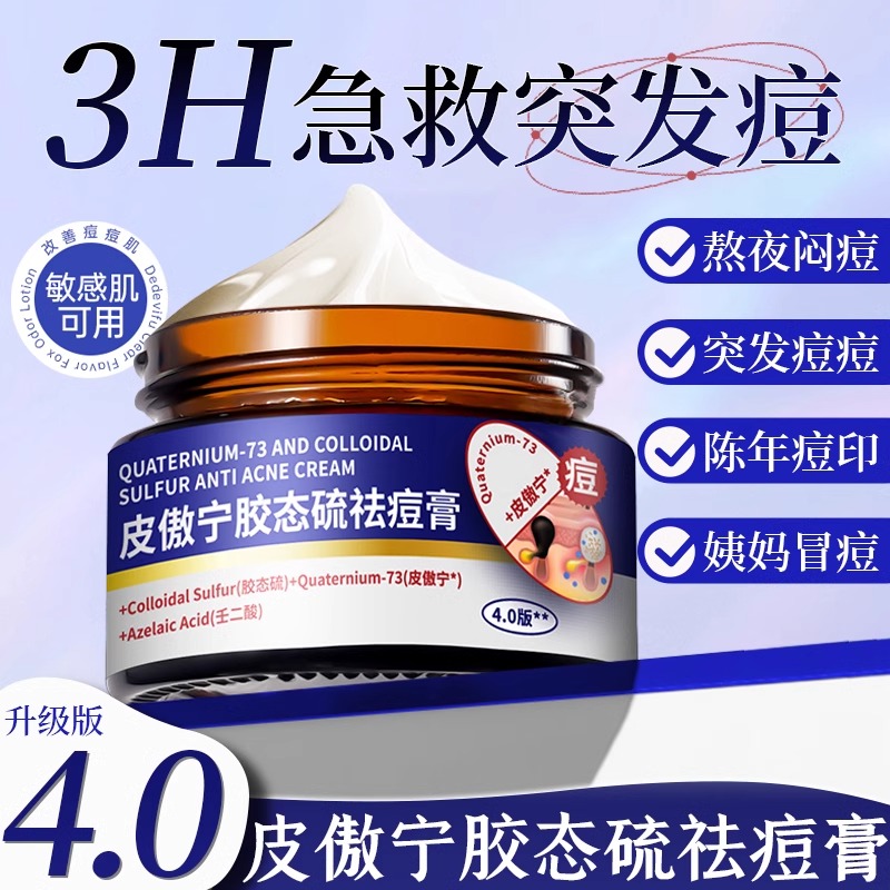 正品【药监局认证】祛顽固痘痘印