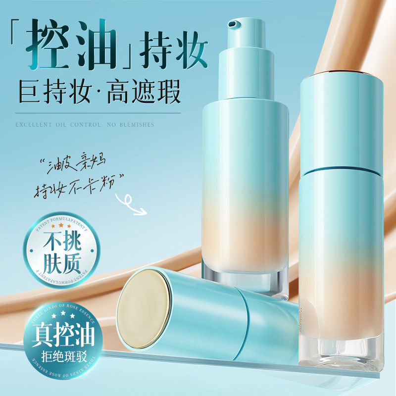 【旗舰正品】彩小圆管持妆粉底液遮瑕持久不脱妆贴肤正品官方棠