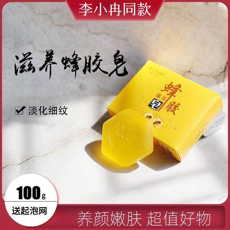 【李小冉推荐】天然蜂胶香皂洗脸养颜嫩肤手工皂官方正品旗舰店