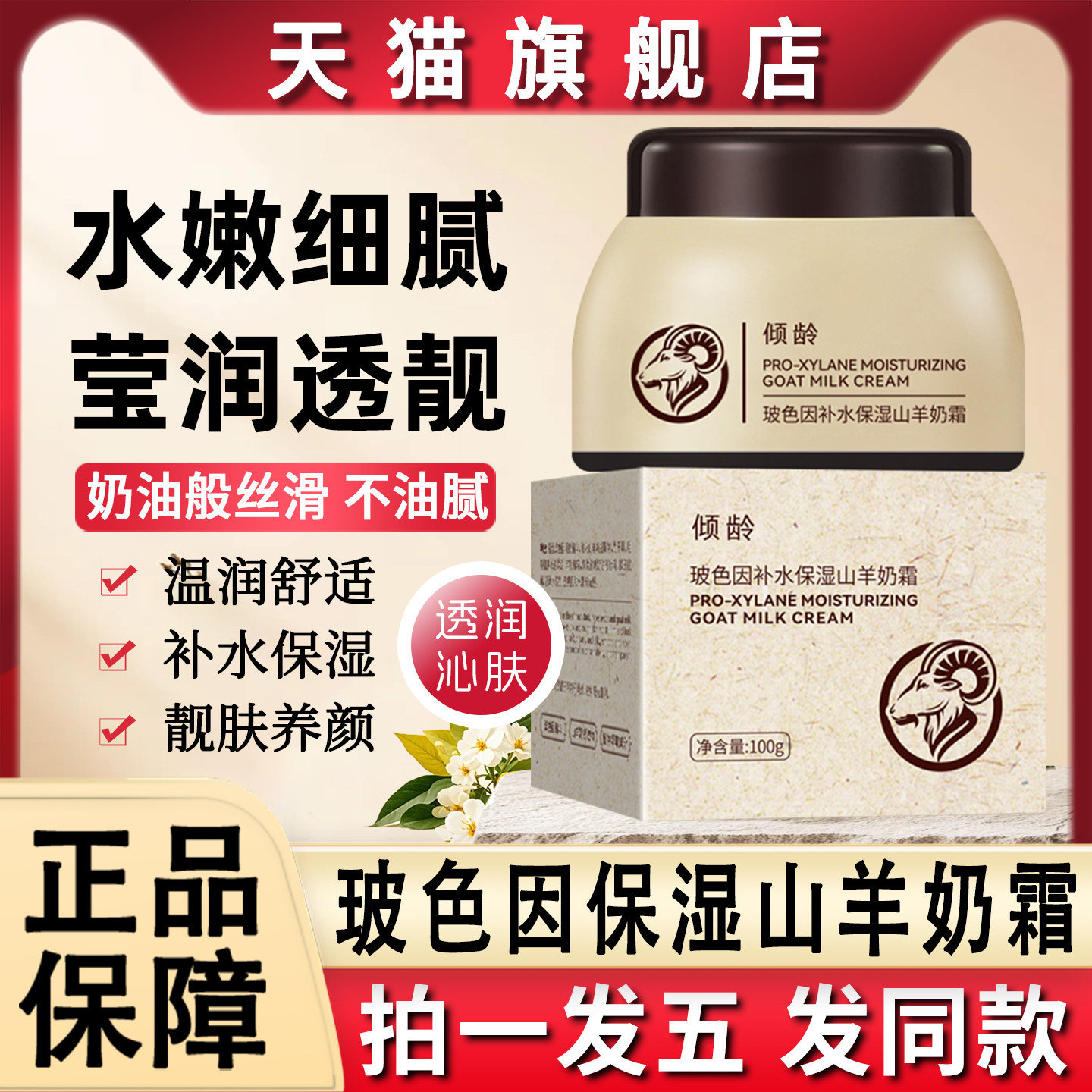 四季水嫩山羊奶霜玻色因面霜补水保湿爆奶霜正品张官方旗舰店白鸽