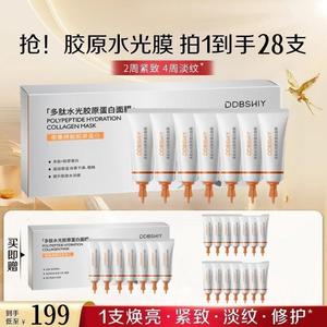 【官方正品】百雀胶羚原水光面膜多肽聚胶光感补水紧致涂抹淡纹