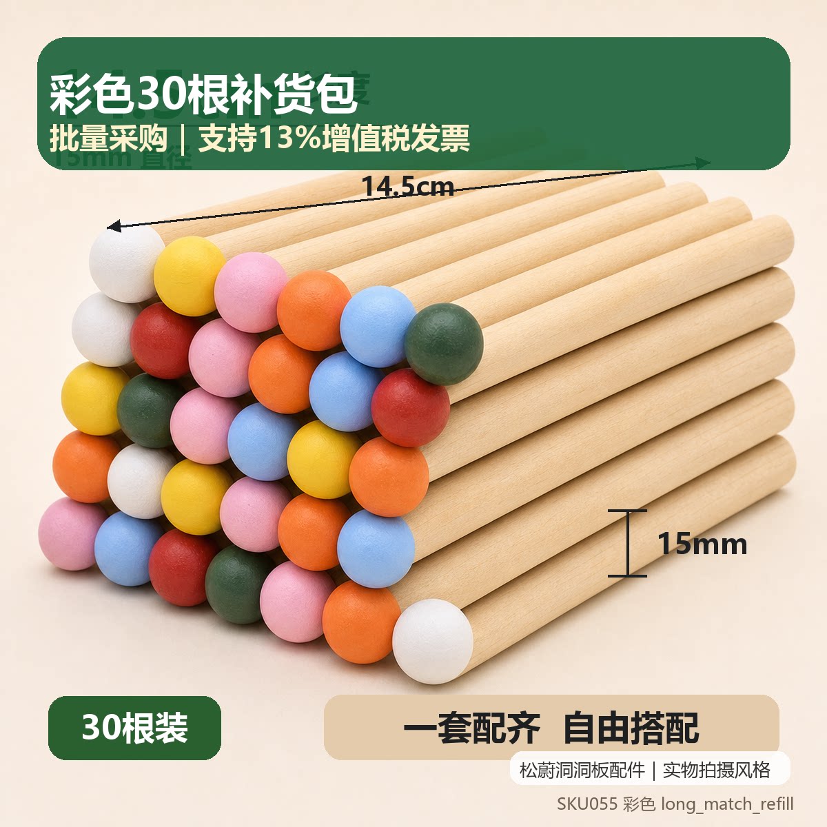 洞洞板配件定制15mm木棍火柴棍图片