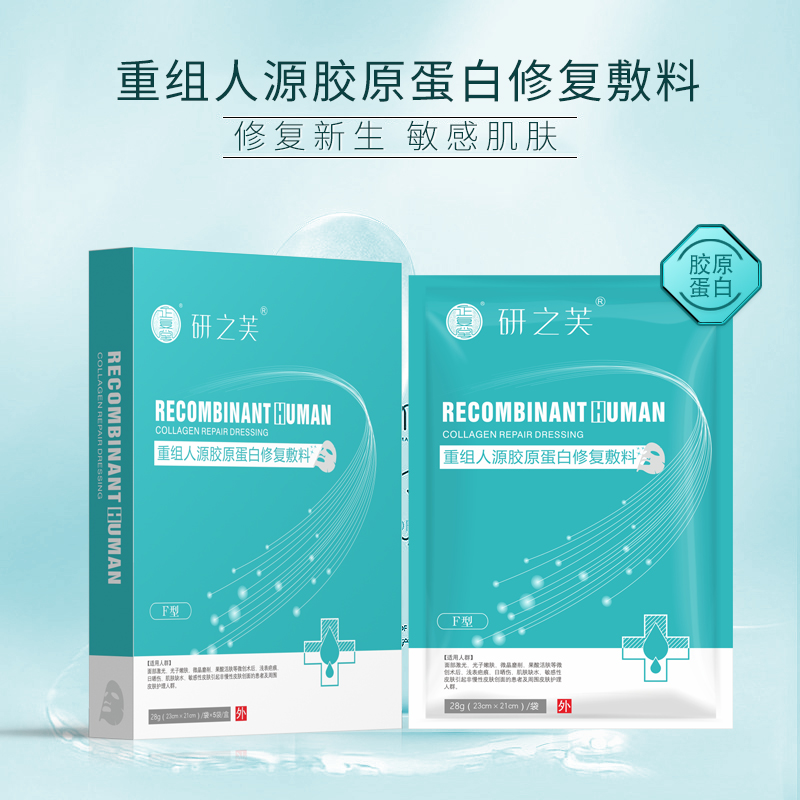 正复堂重组人源胶原蛋白修复医用敷料敏感性皮肤皮肤创面非面膜