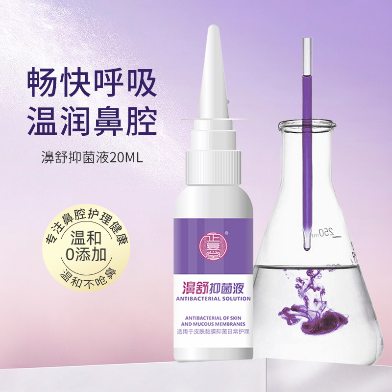 正复堂濞舒抑菌护理液20ml鼻子干燥不通气成人儿童鼻舒适鼻腔护理