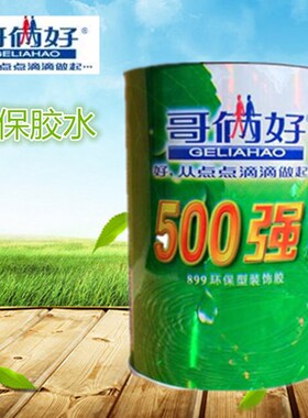 哥俩好500强力胶 地板革专用胶 环保型门窗贴皮万能胶地毯胶