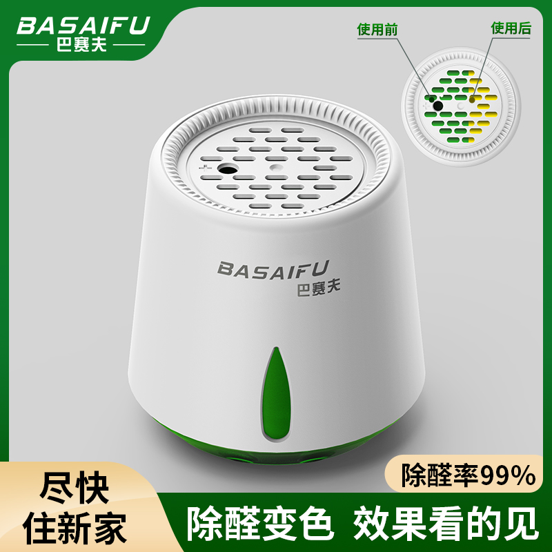 巴赛夫除甲醛魔盒快速入住新家