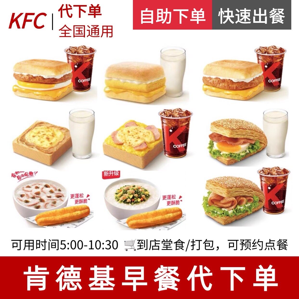 KFC肯德基早餐代下单鸡肉猪柳帕尼尼皮蛋瘦肉粥油条k记小笼包豆浆