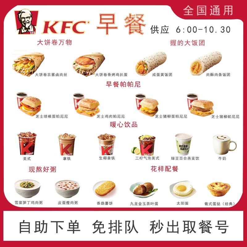KFC肯德基早餐代下单鸡肉猪柳帕尼尼皮蛋瘦肉粥油条豆浆小笼包