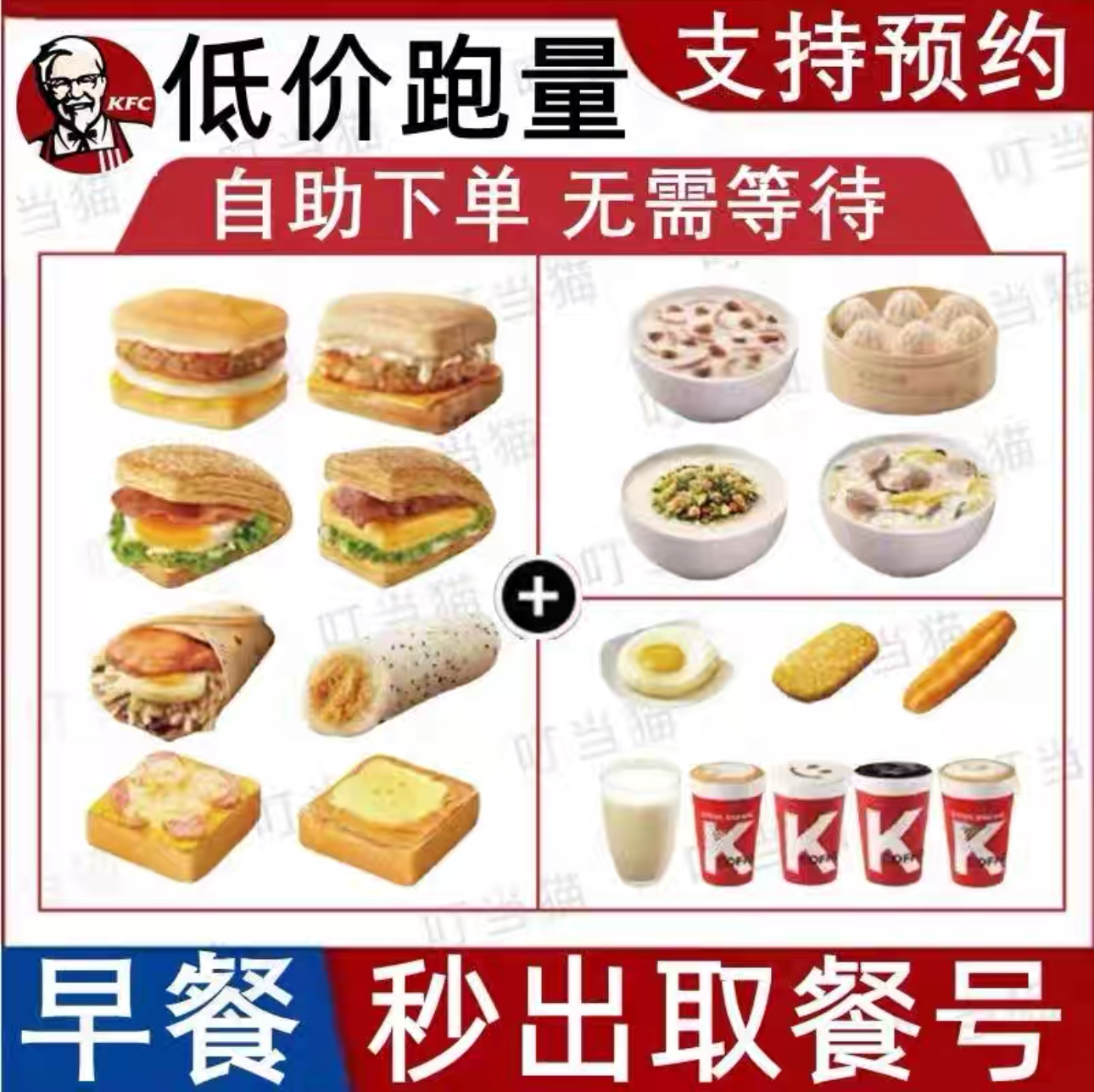 KFC肯德基早餐代下单优惠券鸡肉猪柳帕尼尼皮蛋瘦肉粥油条小笼包