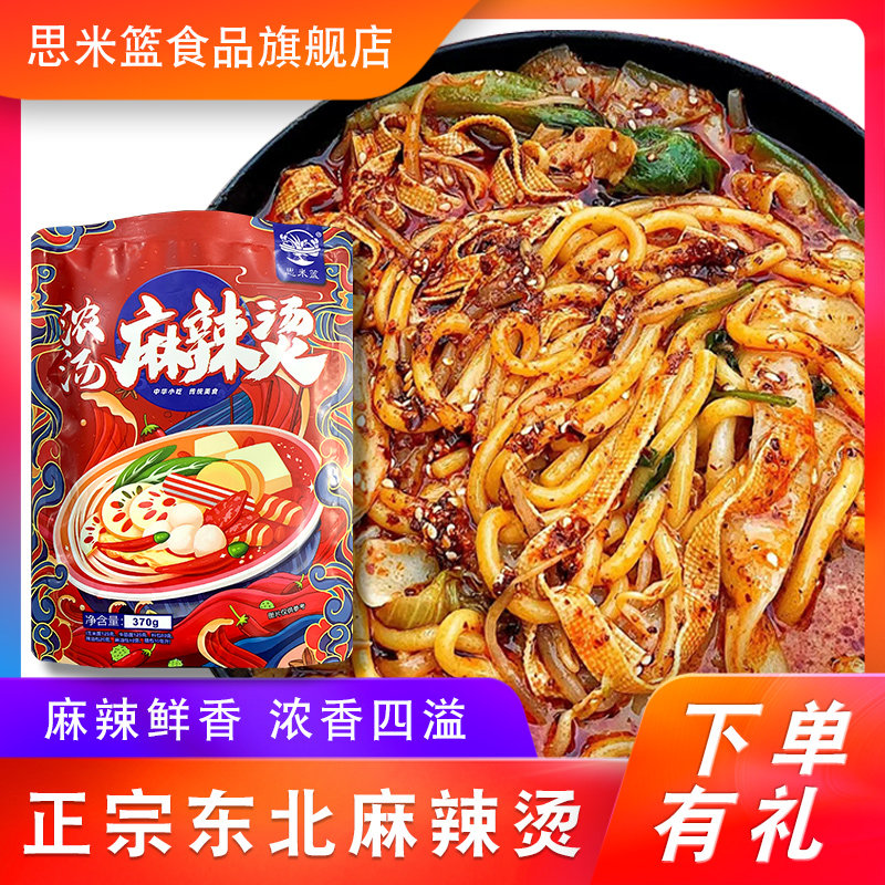 东北老式麻辣烫袋装正宗大碗速食自煮黏糊半成品思米篮官方旗舰店,粮油调味/速食/干货/烘焙,待煮速食面/拉面/面皮/西式面,淘宝优惠券,粉丝福利购,淘宝优惠卷