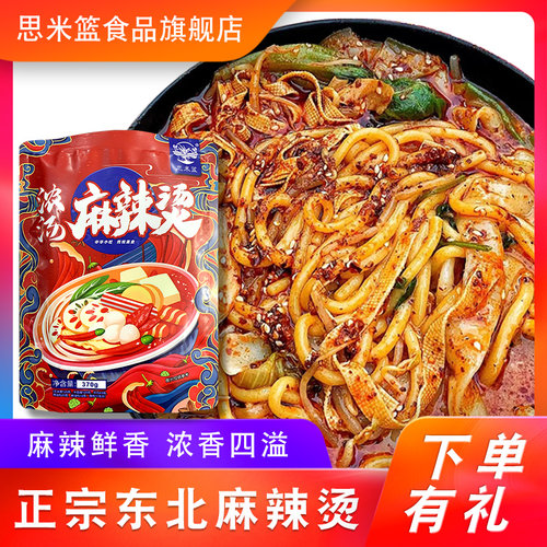 东北老式麻辣烫黏糊正宗含蔬菜包