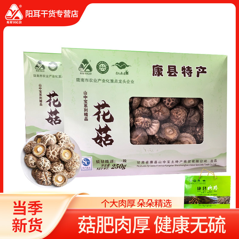 康县椴木花菇250克/盒 干货 肉厚个大炒菜炖汤（拍2盒送手提袋）,粮油调味/速食/干货/烘焙,香菇类,淘宝优惠券,粉丝福利购,淘宝优惠卷