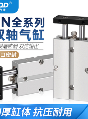 双轴气缸16双杆20小型10TDA25气动32TN40双杆50行程60气钢75/100S