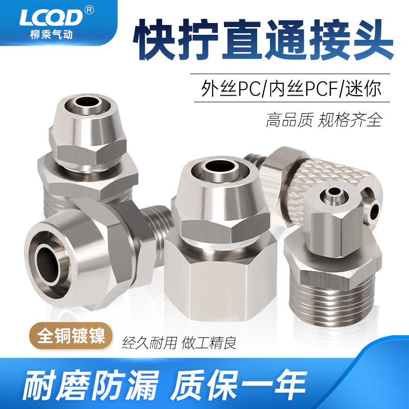 快拧微型气动螺纹铜镀镍直通接头