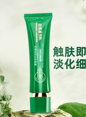 雨微莎抗皱逆颜淡纹眼霜滋润改善干燥粗糙淡化细纹水润嫩滑润泽