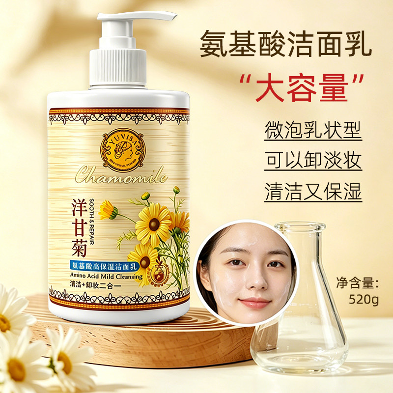 大瓶520g洋甘菊氨基酸高保湿洁面乳清洁污垢卸妆洗面奶正品官方女
