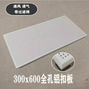 60斜边微孔铝天花板 透气板 全孔铝扣板 集成吊顶300x600