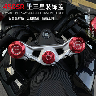 适用于春风450SR-S NK CLC改装上联板减震装饰盖三星螺丝盖帽配件