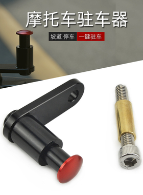 适用本田nss350 PCX160/150 FORZA佛沙300驻车器拉杆停车功能改装