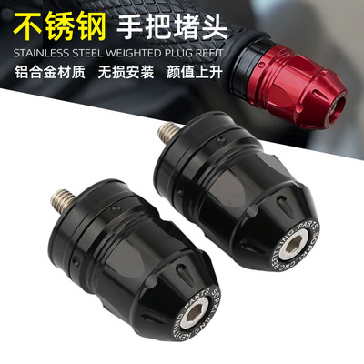 适用于雅马哈R3MT03手把堵头