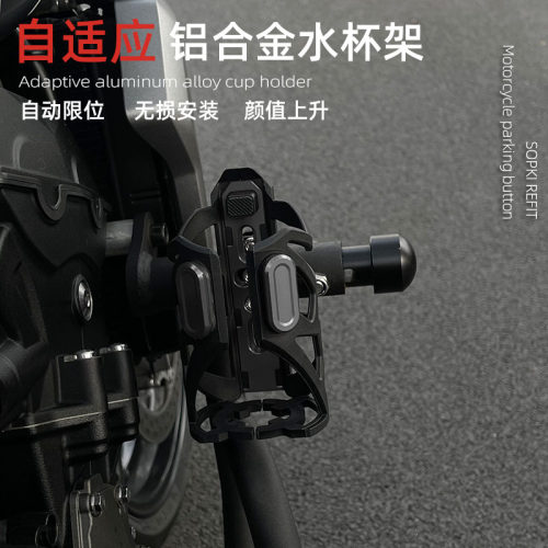 适用春风450CLC 550CLC 250CLC-V 700CLX改装自适应水杯架水壶架