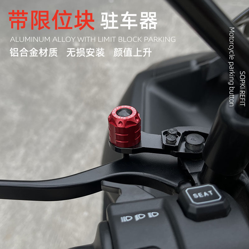 适用本田FORZA佛沙350NSS PCX160 750改装驻车器手刹驻车按钮配件