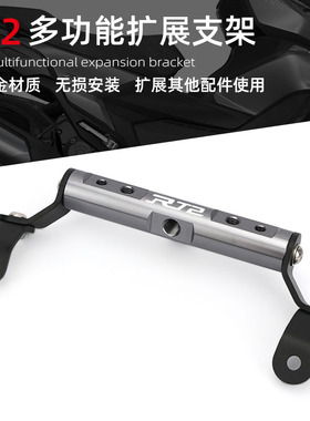 适用于赛科龙RT2改装配件SR250T挡风手机支架多功能扩展拓展横杆
